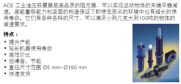 取得ACE吸震器山東地區(qū)代理權(quán)