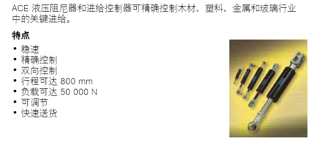 取得ACE吸震器山東地區(qū)代理權(quán)